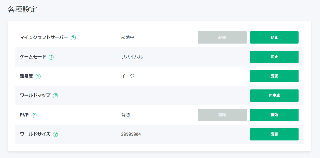 マイクラのゲーム設定を確認する