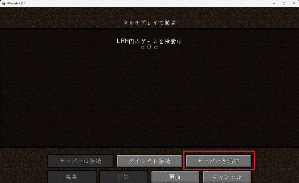 マイクラサーバーを追加するため「サーバーを追加」をクリックする