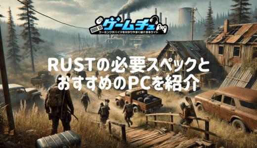 144fps・240fps】レインボーシックスシージの推奨スペックと