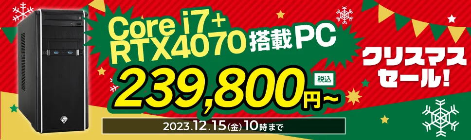 2023年12月】ゲーミングPCの最新セール情報・時期をBTOメーカー