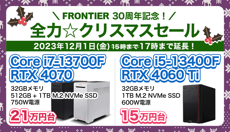 2023年12月】ゲーミングPCの最新セール情報・時期をBTOメーカー別に