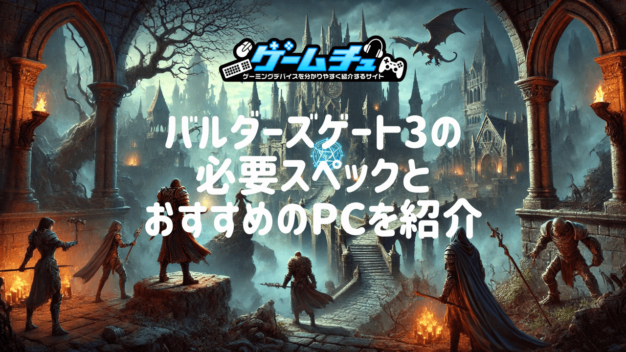 バルダーズ・ゲート3』が20％オフ。2023年“Game of the Year”を