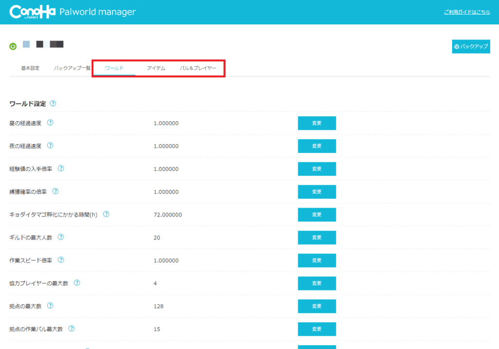 ゲームの細かい設定は「Palworld manager」で変更可能