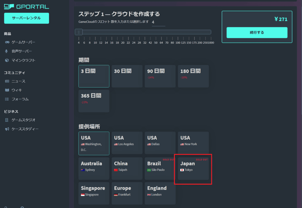 GPORTALのパルワールドサーバーは日本サーバーが売り切れ中
