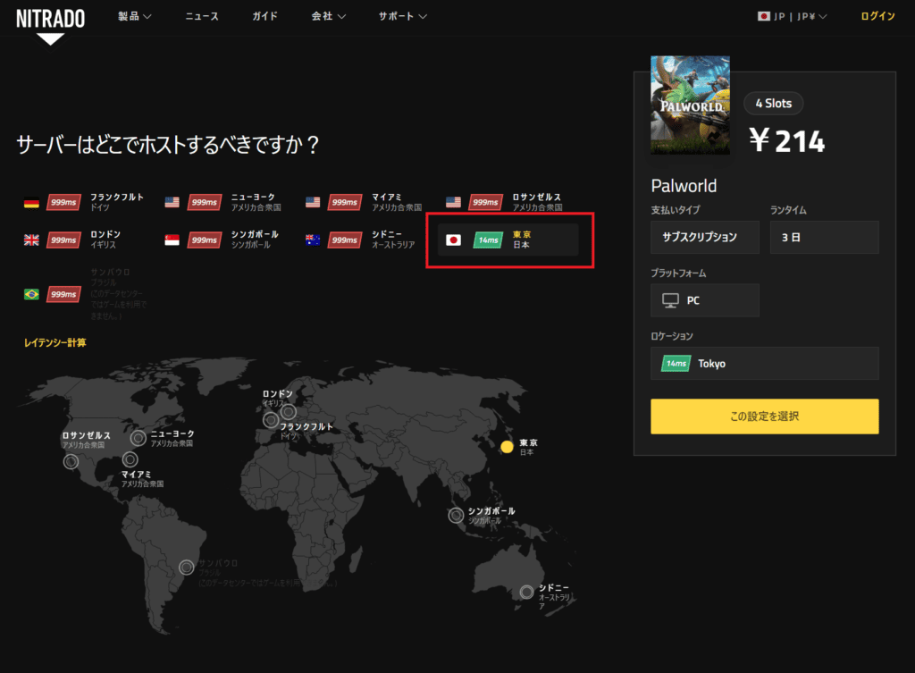 NITRADOのパルワールドサーバーは日本サーバーを選択可能