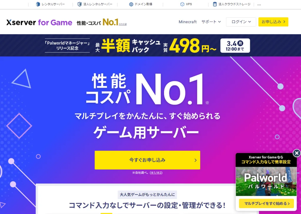 Xserver for Gameの申し込み