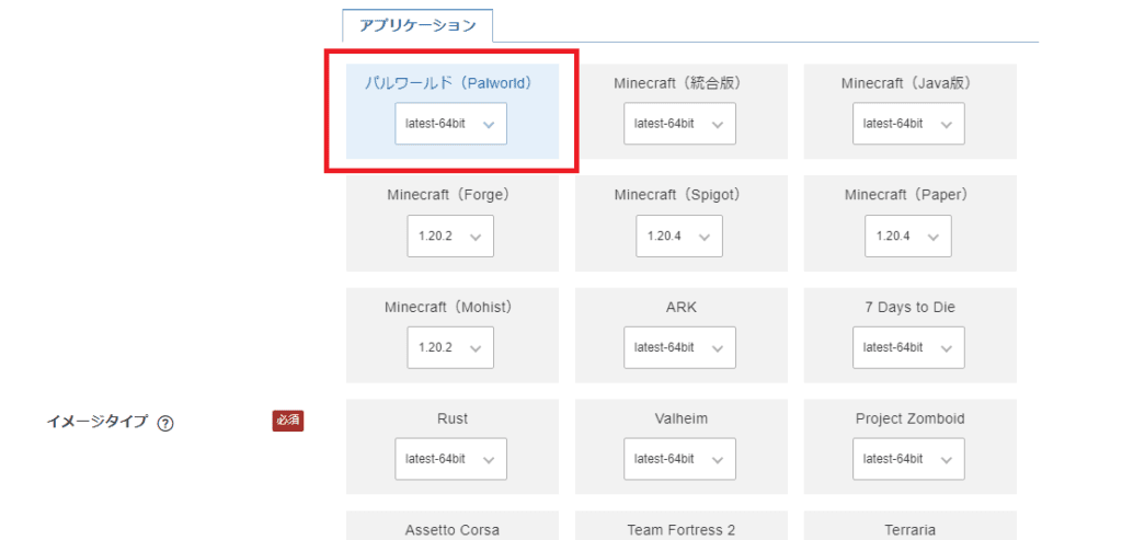 Xserver for GameでPalworldサーバーを構築②
