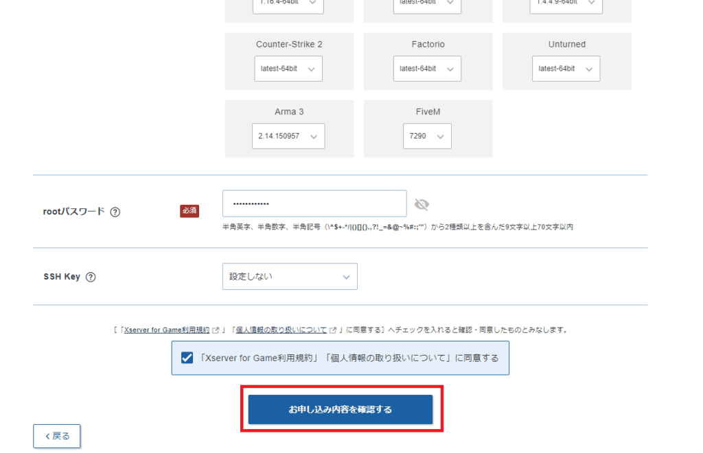 Xserver for GameでPalworldサーバーを構築③