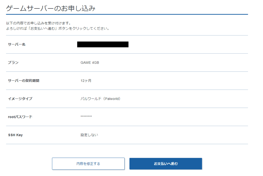 Xserver for GameでPalworldサーバーを構築④