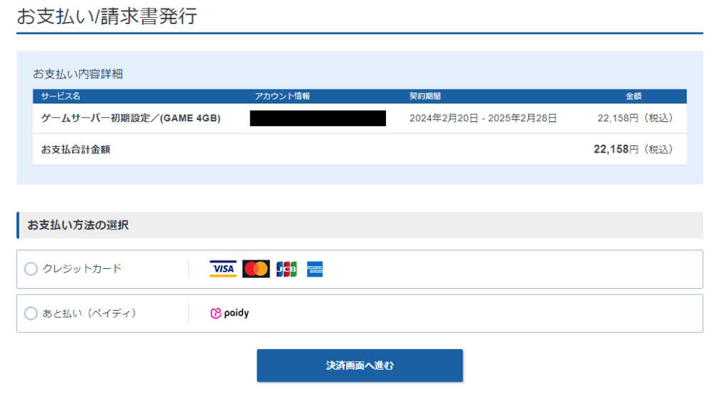 Xserver for GameでPalworldサーバーを構築⑤