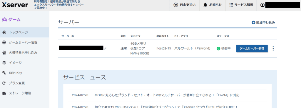 Xserver for GameでPalworldサーバーを構築⑦