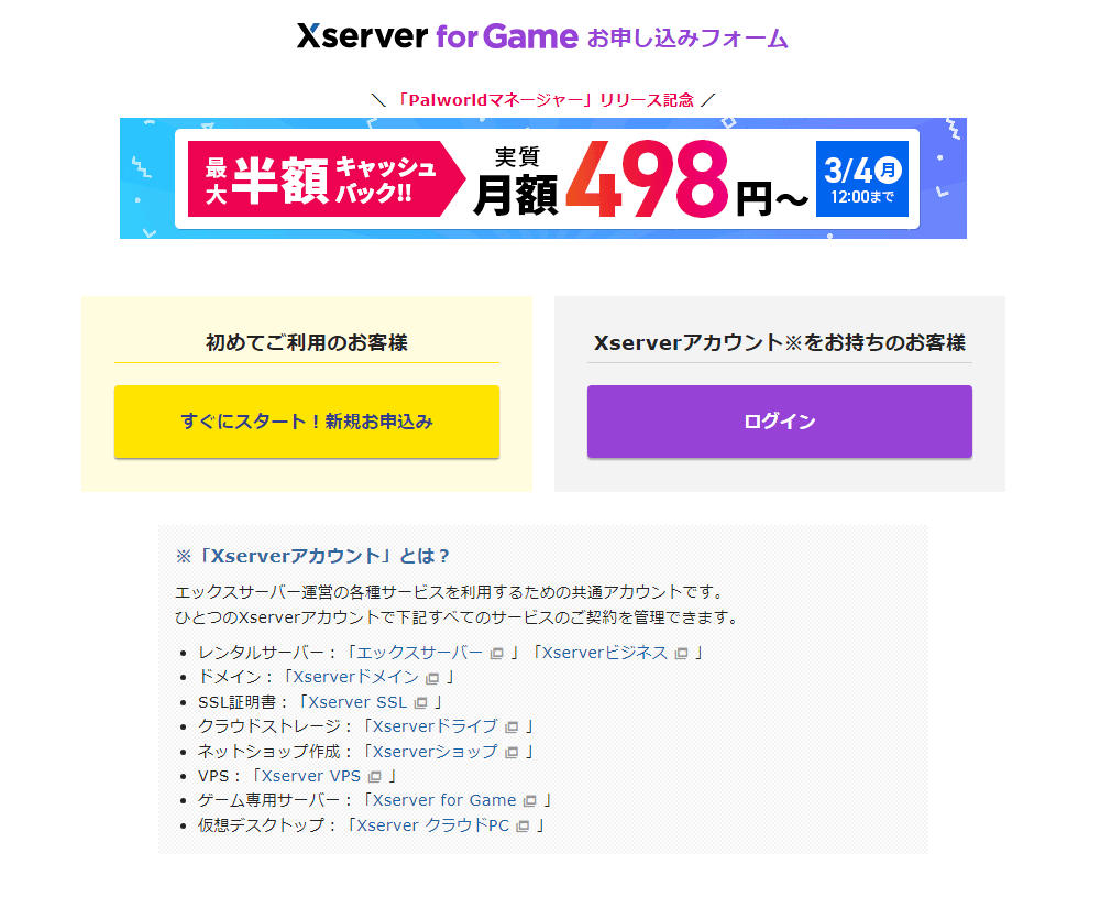 Xserverアカウントの登録またはログイン