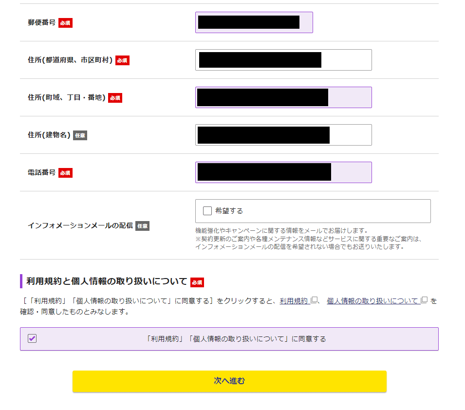 Xserverアカウントの利用者情報を入力
