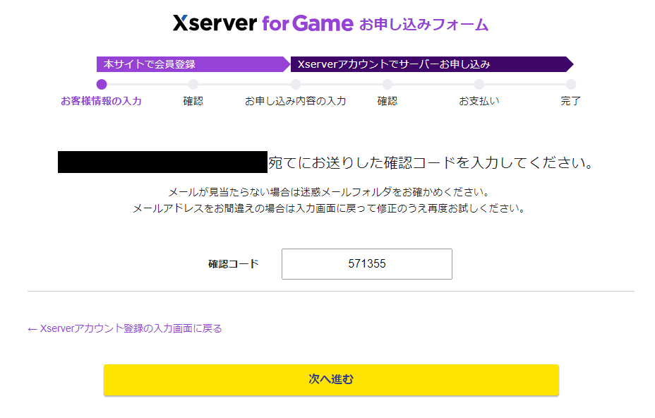 Xserverアカウント申し込み時のメール認証②
