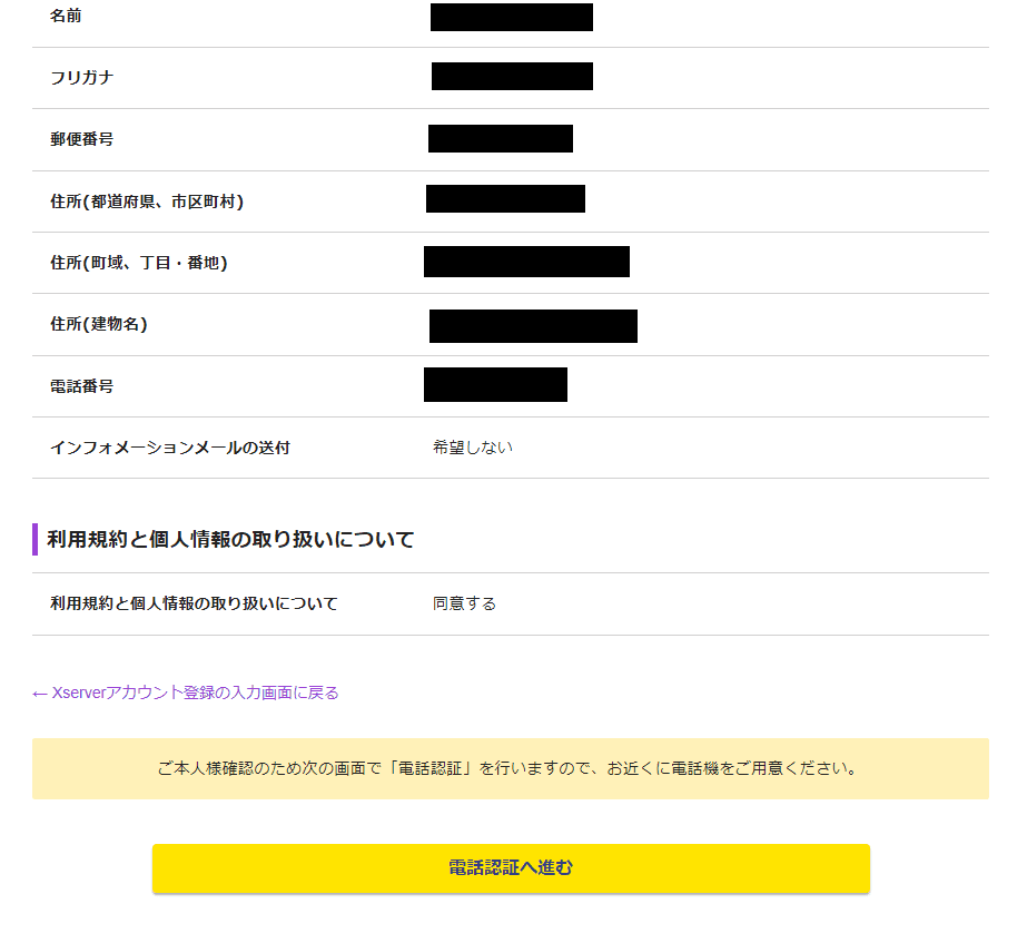 Xserverアカウント申し込み時の電話認証①