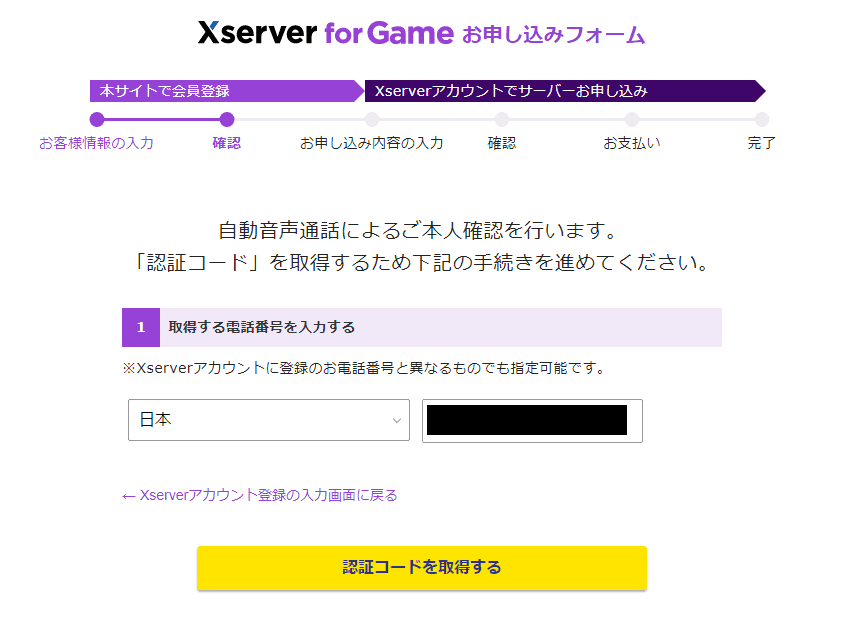 Xserverアカウント申し込み時の電話認証②
