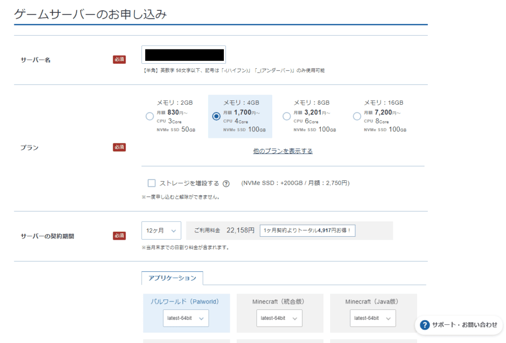 Xserver for GameでPalworldサーバーを構築①