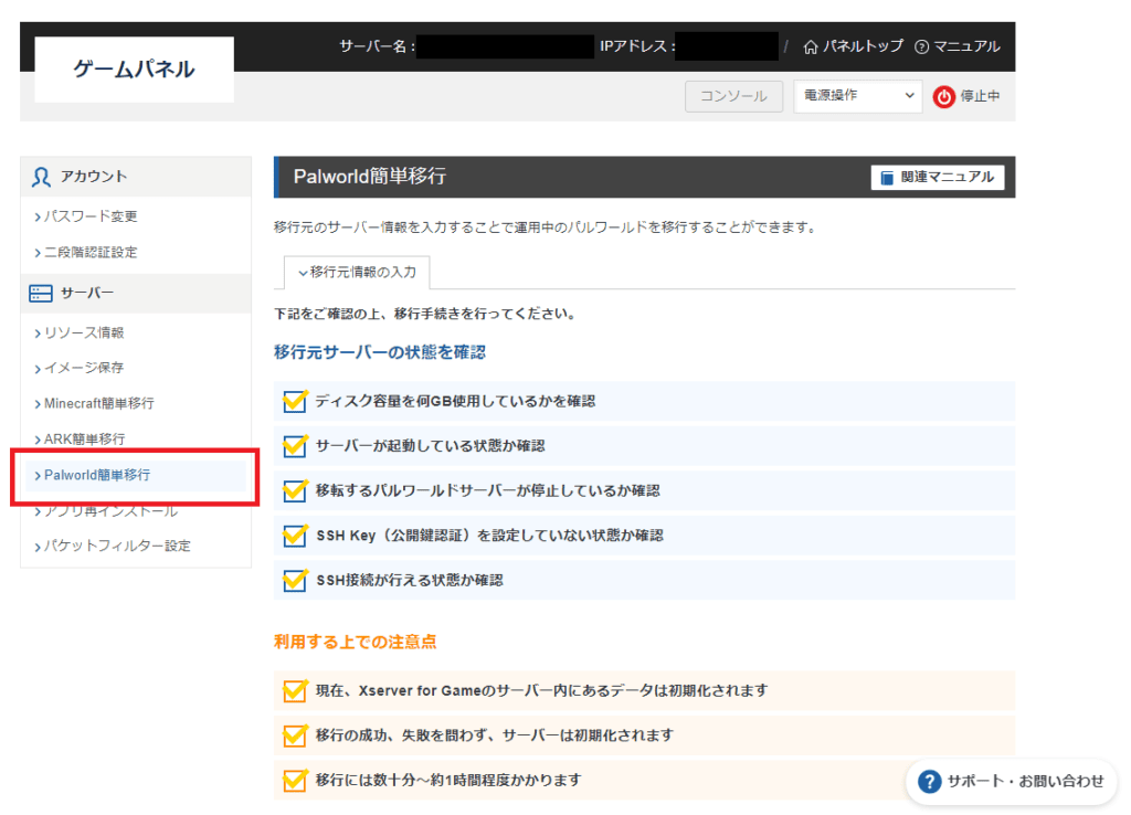 Xserver for GameのPalworld移行ツール