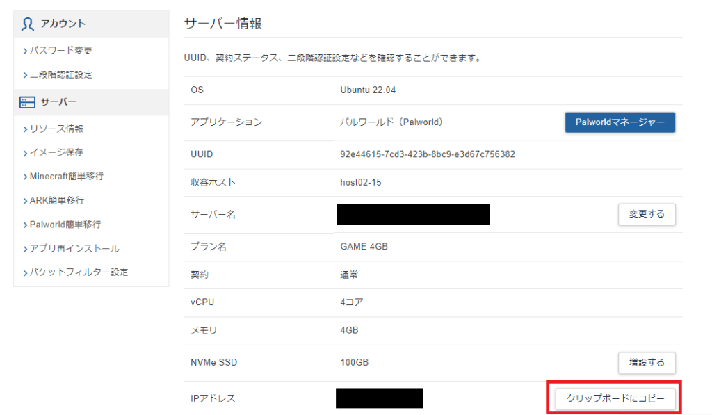 Xserver for GameでPalworldサーバーの設定を確認①