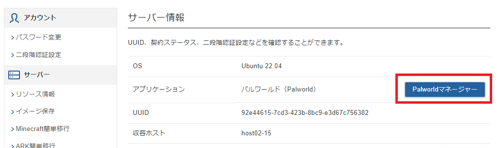 Xserver for GameでPalworldサーバーの設定を確認⑤