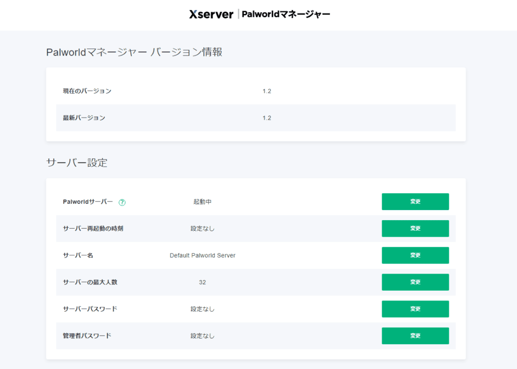 Xserver for GameのPalworldマネージャー