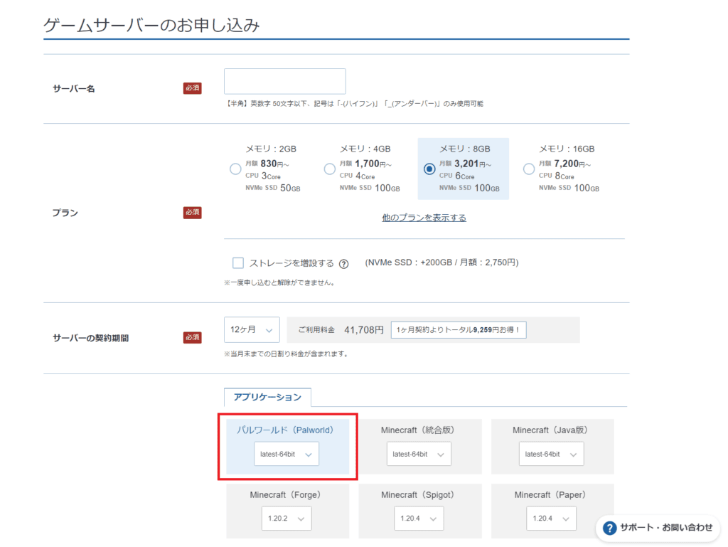 Xserver for GAMEのパルワールド用イメージ