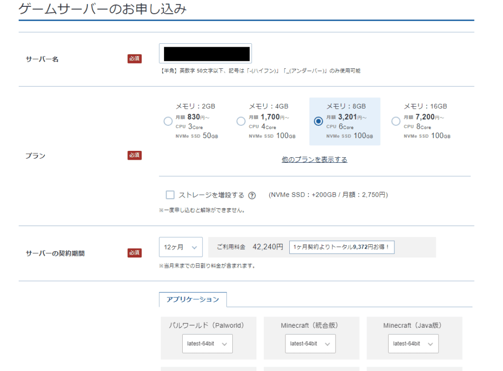 サーバー名の設定とプランの選択