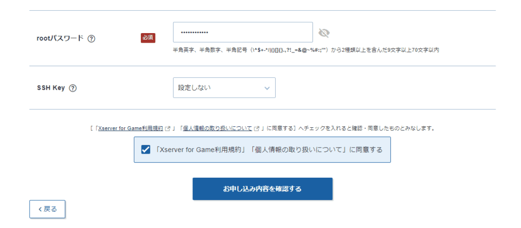 rootパスワードの設定