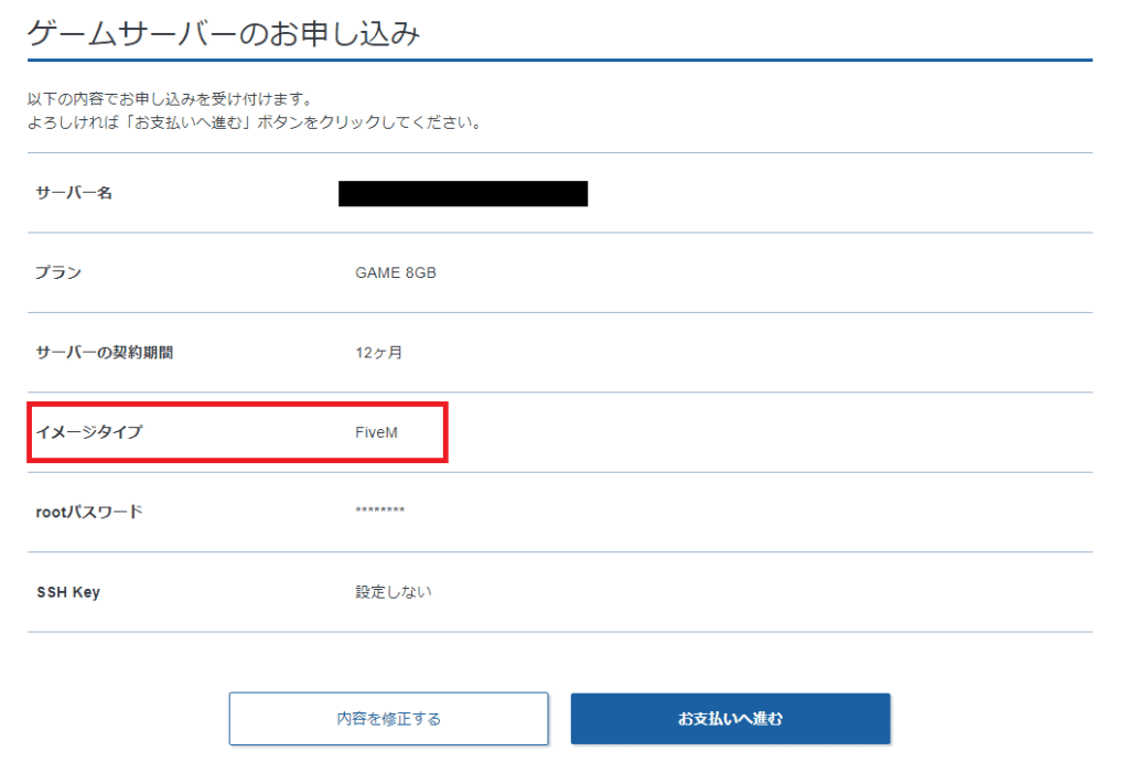 Xserver for GameでFiveMサーバーを立てる方法③