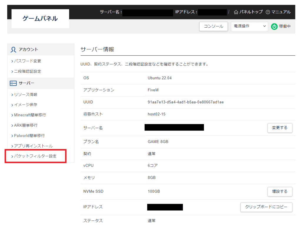 ゲームパネルの設定