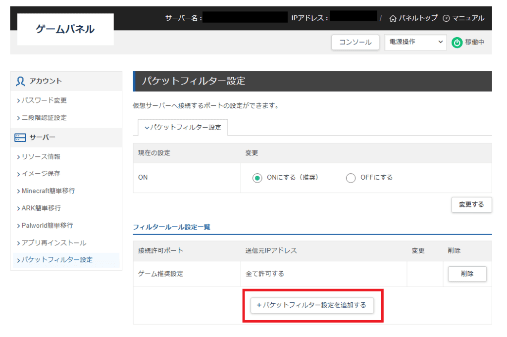 パケットフィルターの設定①
