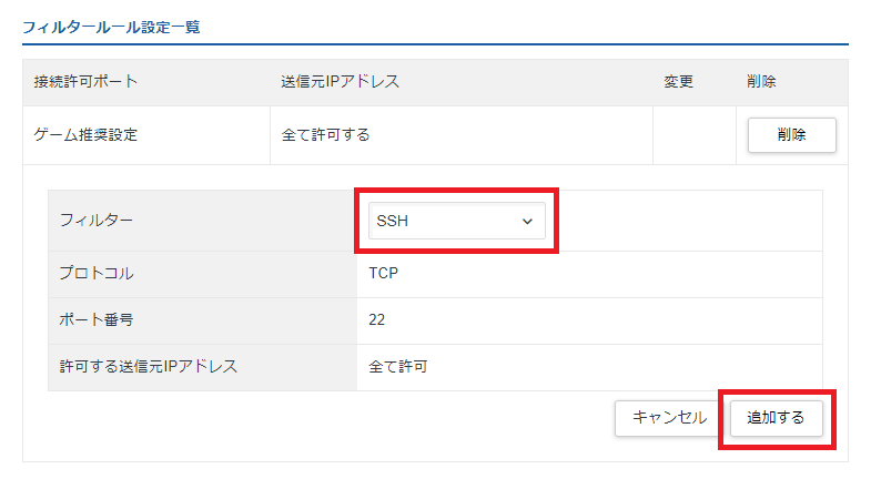 パケットフィルターの設定②