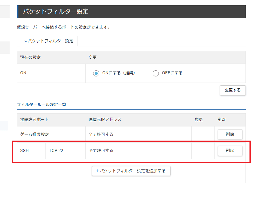 パケットフィルターの設定③