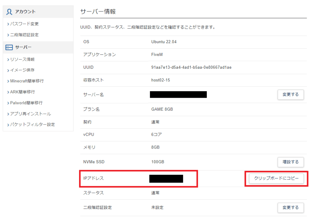 ゲームパネルでIPアドレスを確認する方法
