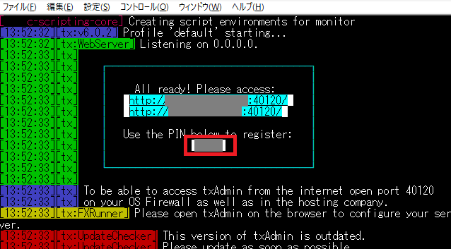 txAdminのPINコードを確認する①