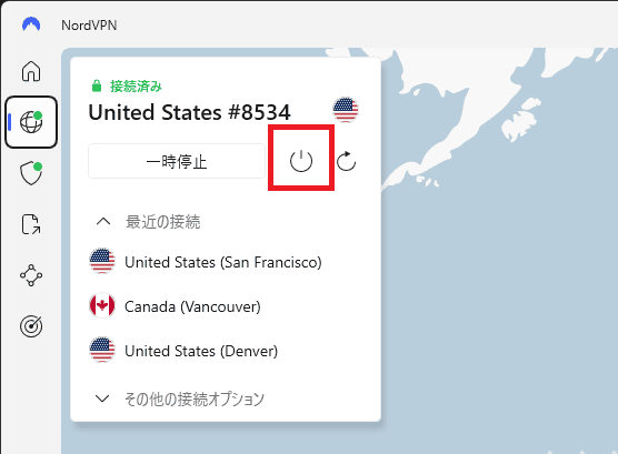 NordVPNのサーバー切断方法