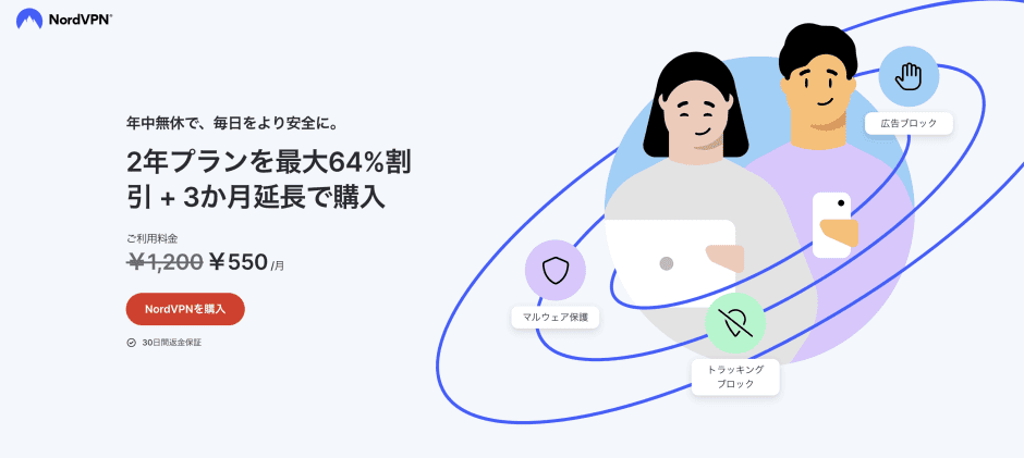 NordVPNの契約手順①