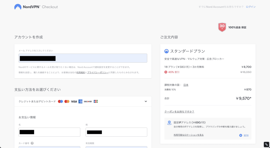 NordVPNの契約手順④