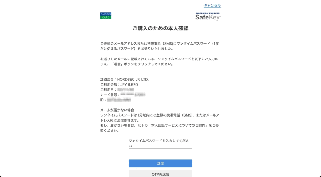 NordVPNの契約手順⑤