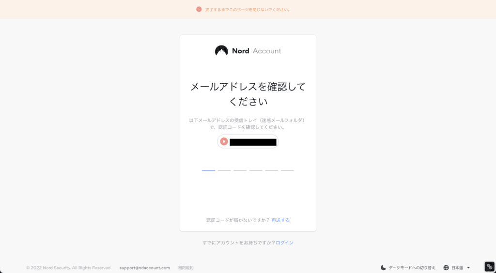 NordVPNの契約手順⑦