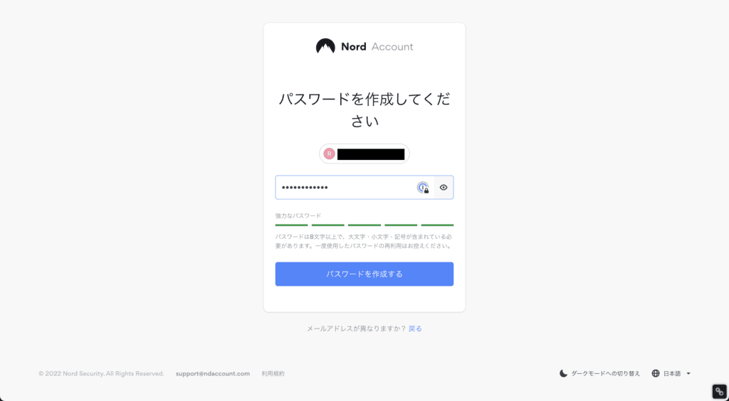 NordVPNの契約手順⑧