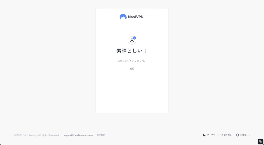 NordVPNの専用アプリインストール手順①