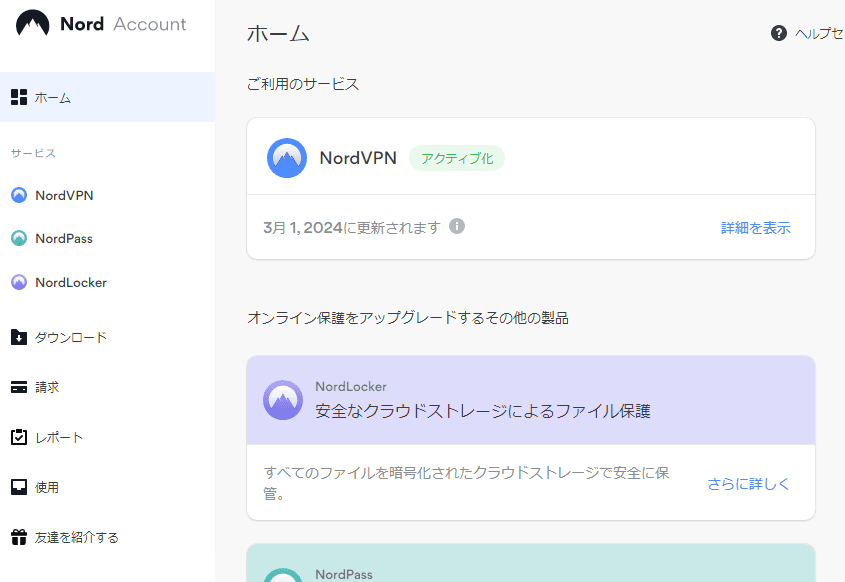 NordVPNの専用アプリインストール手順②