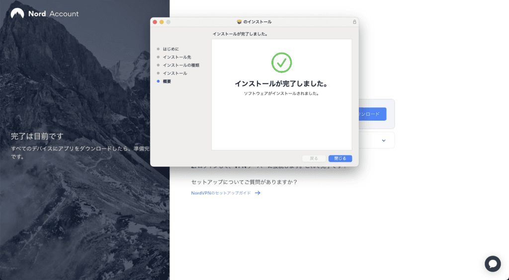 NordVPNの専用アプリインストール手順④