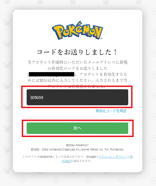 海外版トレーナークラブアカウントの作成手順⑪