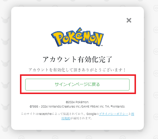 海外版トレーナークラブアカウントの作成手順⑫