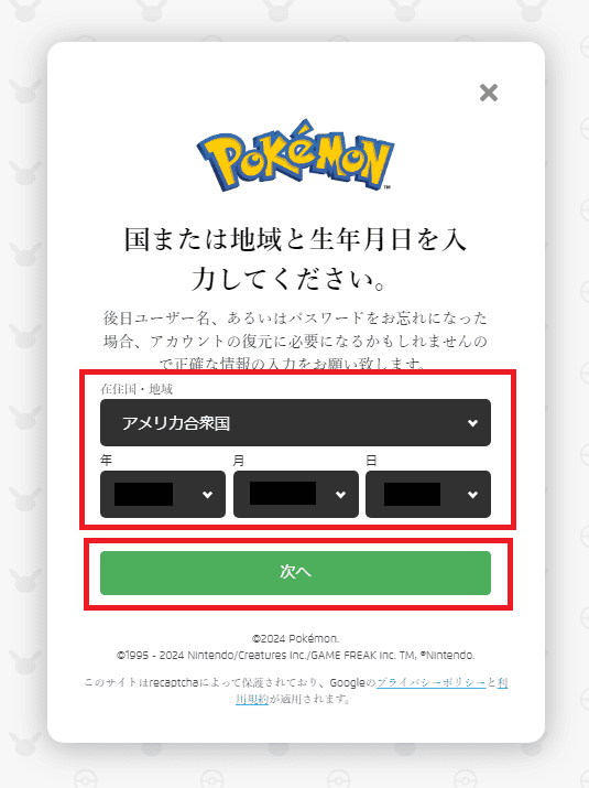 海外版トレーナークラブアカウントの作成手順③