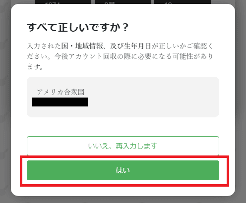 海外版トレーナークラブアカウントの作成手順④