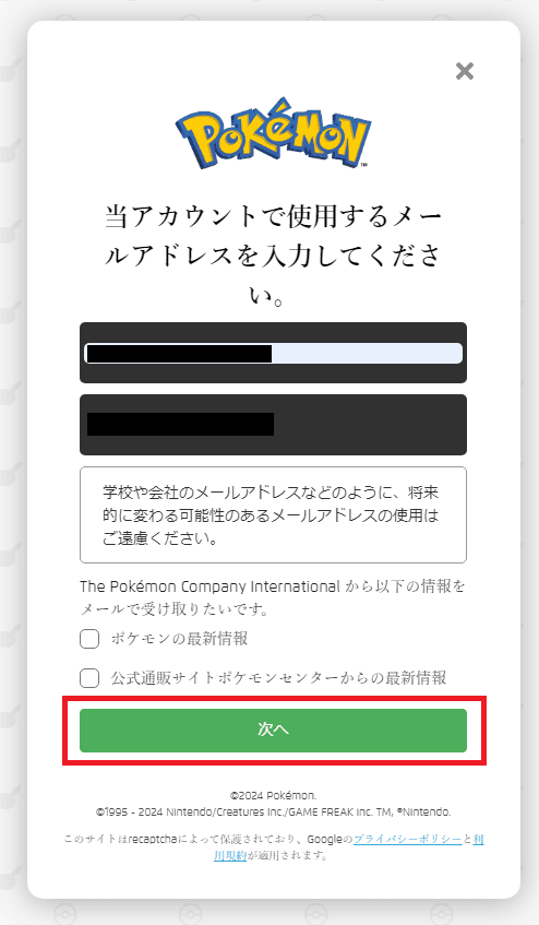 海外版トレーナークラブアカウントの作成手順⑤
