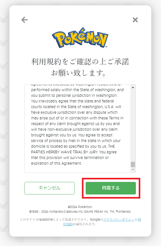 海外版トレーナークラブアカウントの作成手順⑥